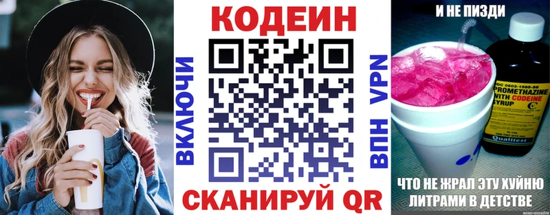 Купить  Миньяр  Кодеиновый сироп Lean Purple Drank 
